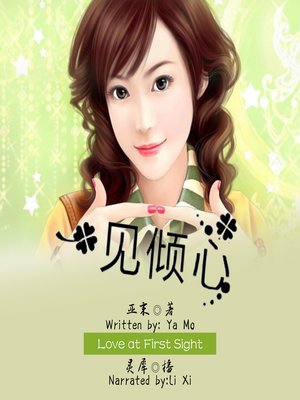 cover image of 一见倾心
